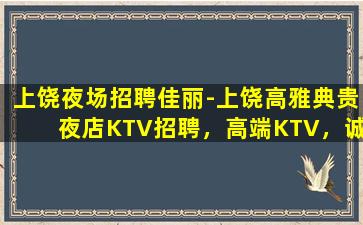 玉溪KTV招聘